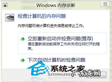 内存诊断一直不结束 如何使用Win8内存诊断工具