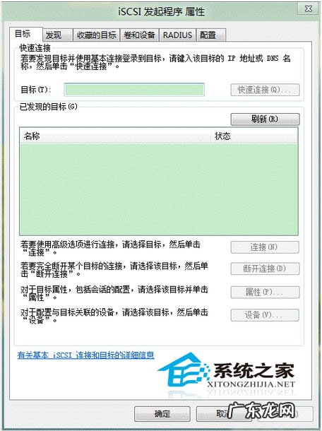 iscsi发起程序连接不上 Win8通过iSCSI发起程序的方法