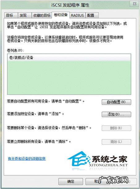 iscsi发起程序连接不上 Win8通过iSCSI发起程序的方法