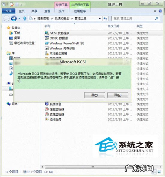 iscsi发起程序连接不上 Win8通过iSCSI发起程序的方法