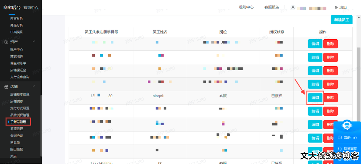 抖音小店飞鸽客服pc怎么使用?如何设置?