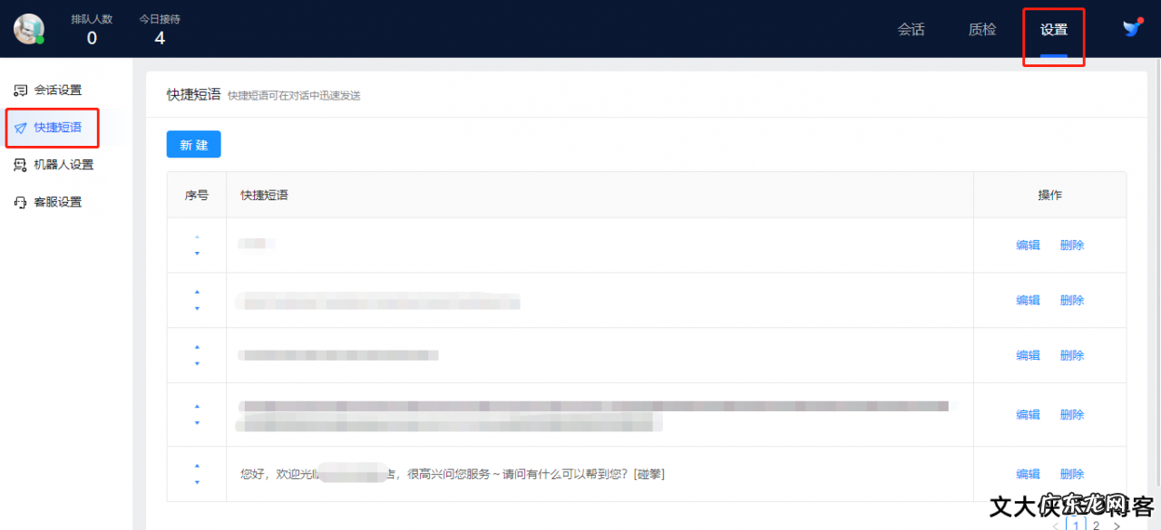 抖音小店飞鸽客服pc怎么使用?如何设置?