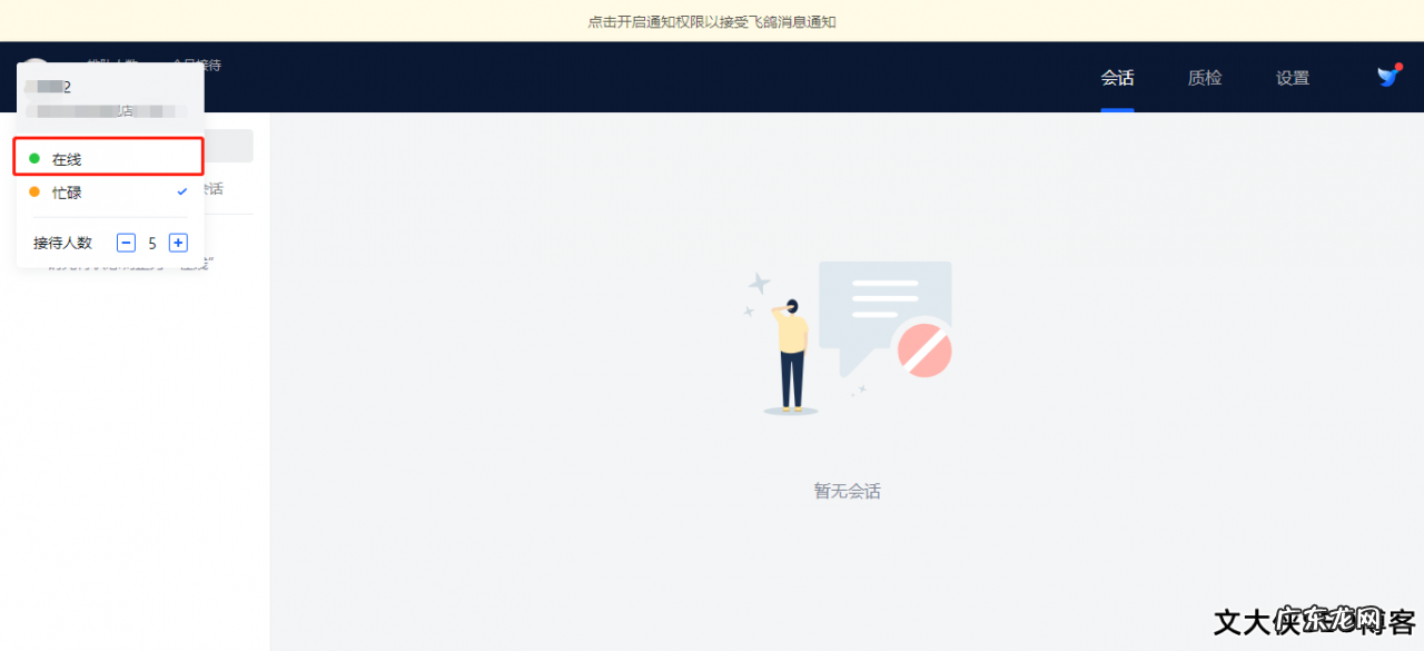 抖音小店飞鸽客服pc怎么使用?如何设置?