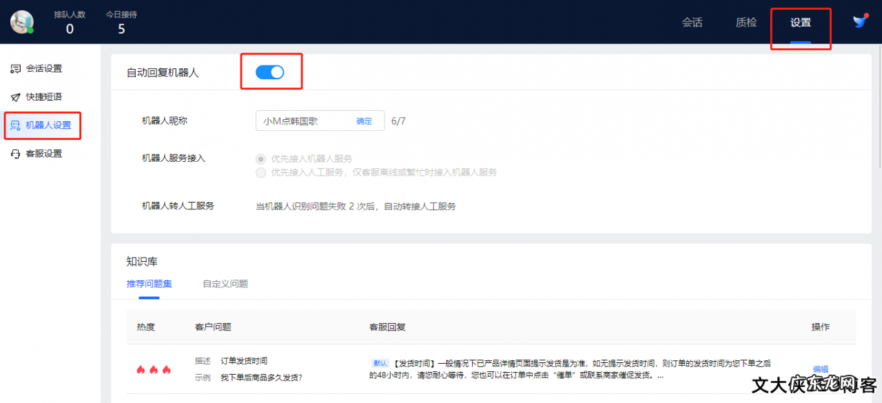 抖音小店飞鸽客服pc怎么使用?如何设置?