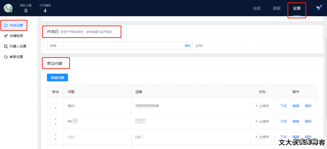 抖音小店飞鸽客服pc怎么使用?如何设置?