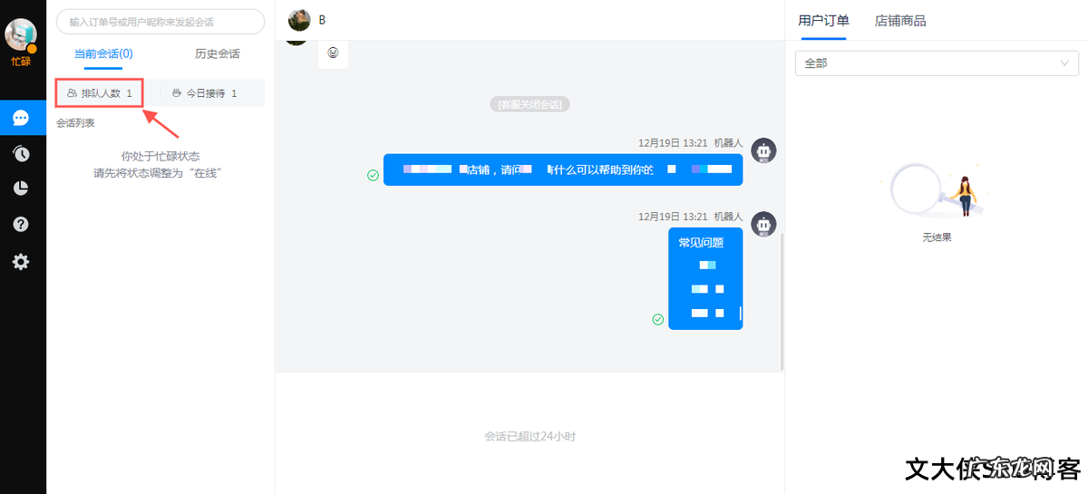 抖音小店飞鸽客服pc怎么使用？如何设置？