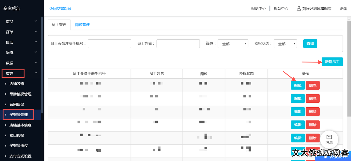 抖音小店飞鸽客服pc怎么使用?如何设置?