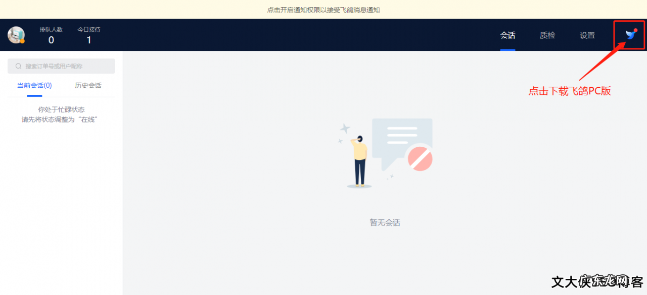 抖音小店飞鸽客服pc怎么使用?如何设置?