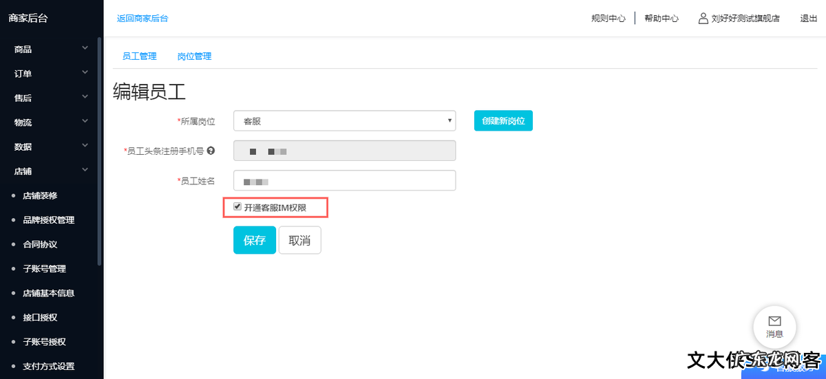 抖音小店飞鸽客服pc怎么使用?如何设置?