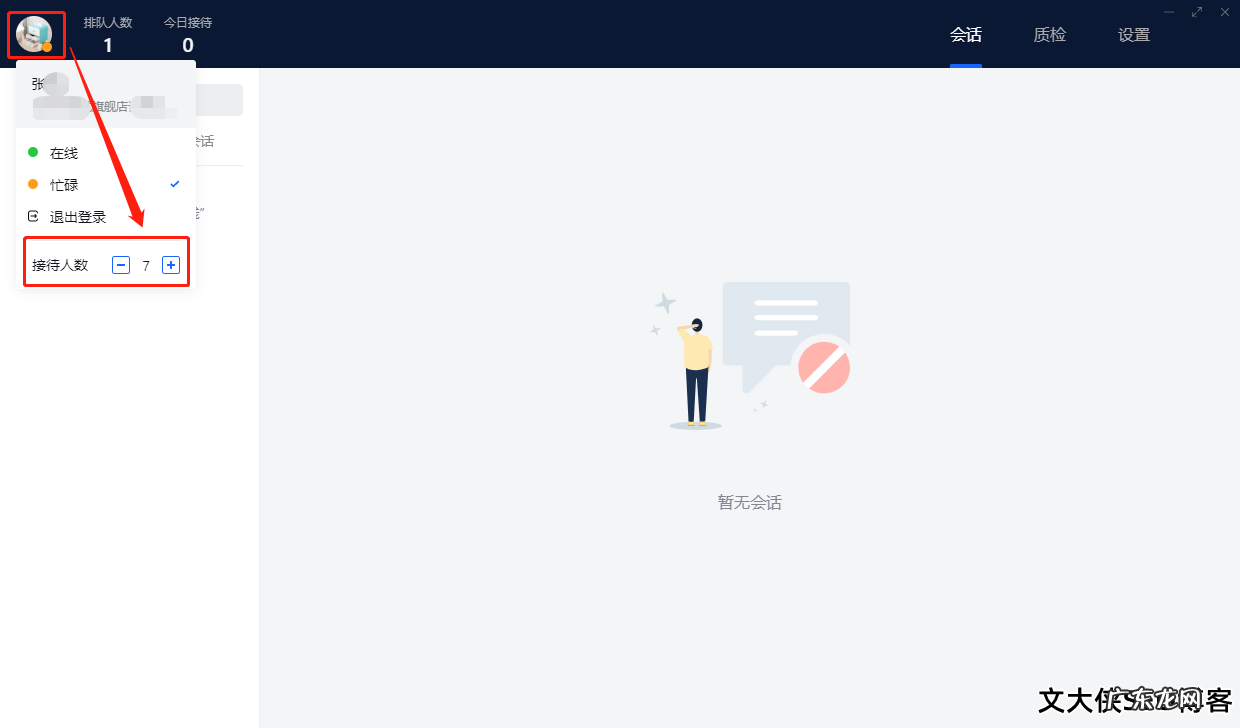抖音小店飞鸽客服pc怎么使用?如何设置?