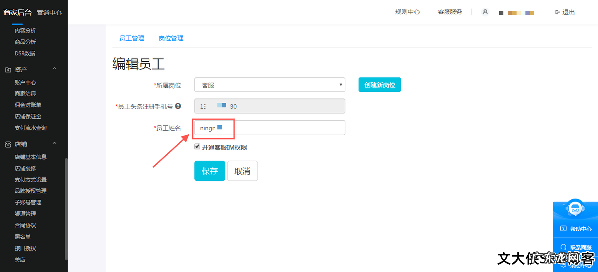 抖音小店飞鸽客服pc怎么使用?如何设置?