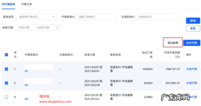 开票规则、条件及流程 抖音小店商家开票怎么开