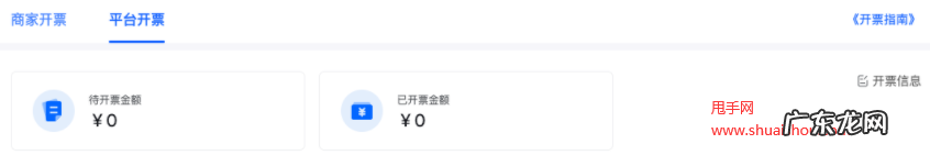 开票规则、条件及流程 抖音小店商家开票怎么开