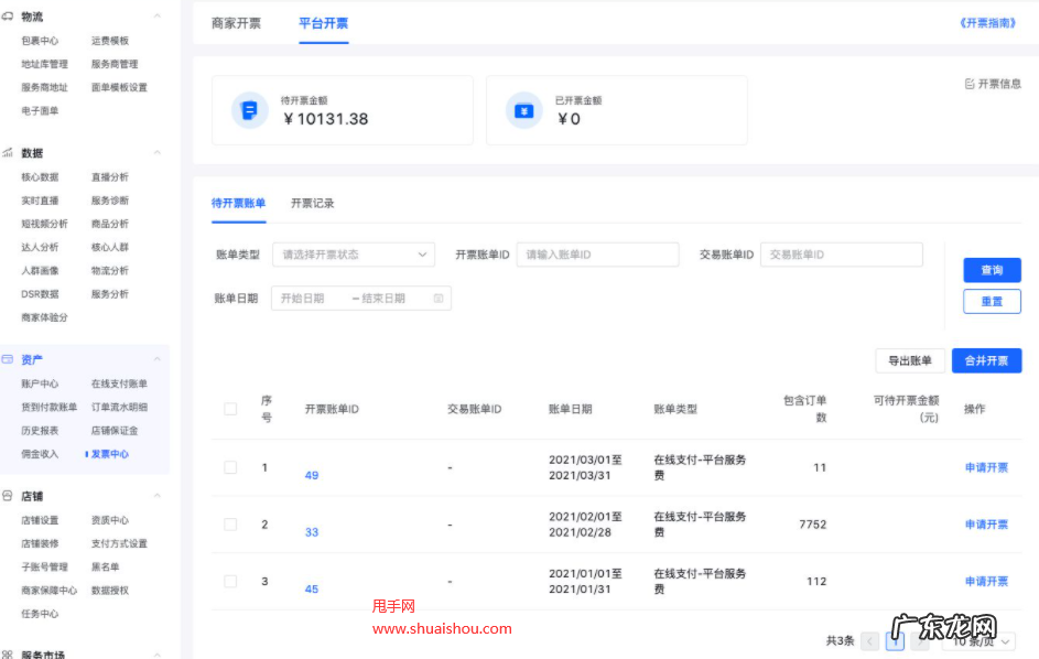 开票规则、条件及流程 抖音小店商家开票怎么开