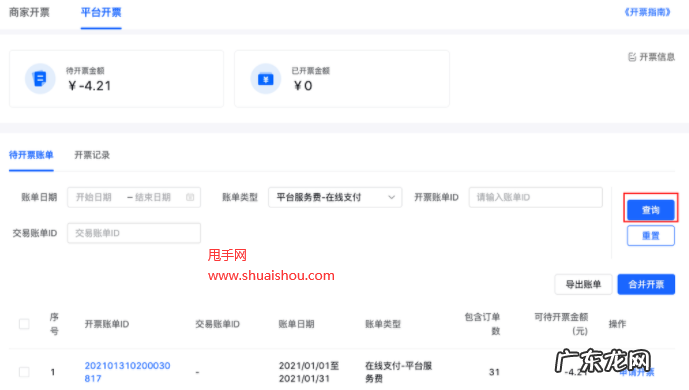 开票规则、条件及流程 抖音小店商家开票怎么开