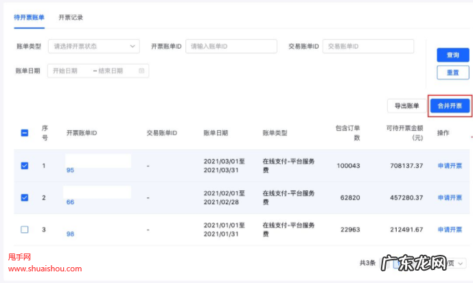 开票规则、条件及流程 抖音小店商家开票怎么开