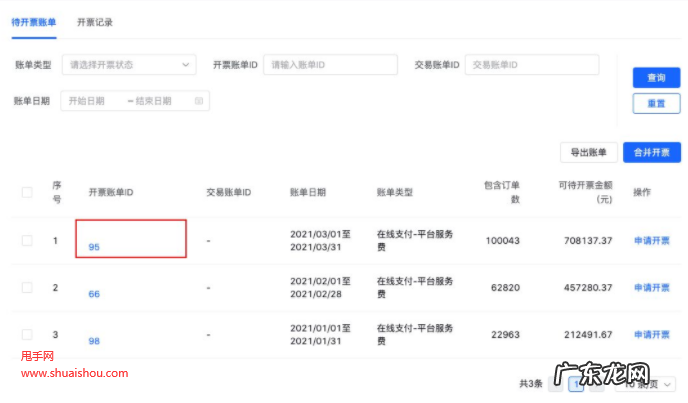 开票规则、条件及流程 抖音小店商家开票怎么开