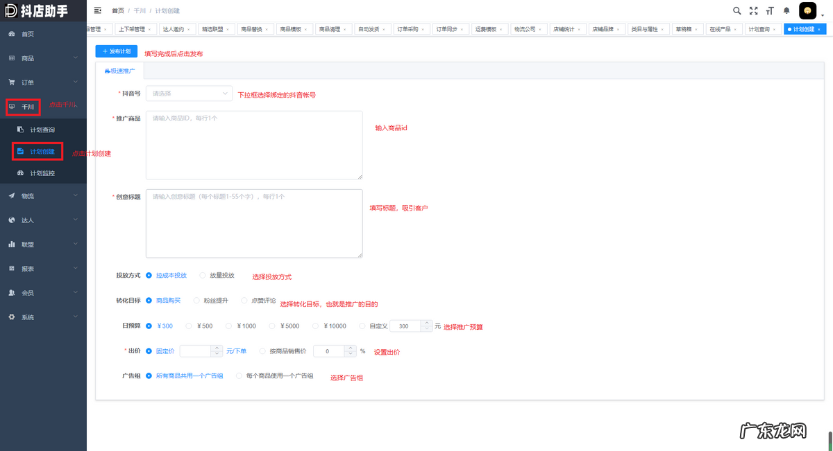 抖音小店巨量千川是什么?如何应用?