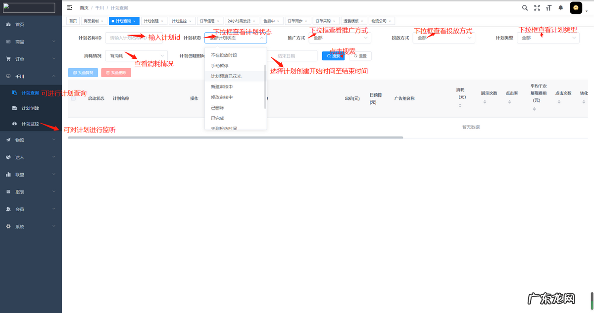 抖音小店巨量千川是什么?如何应用?