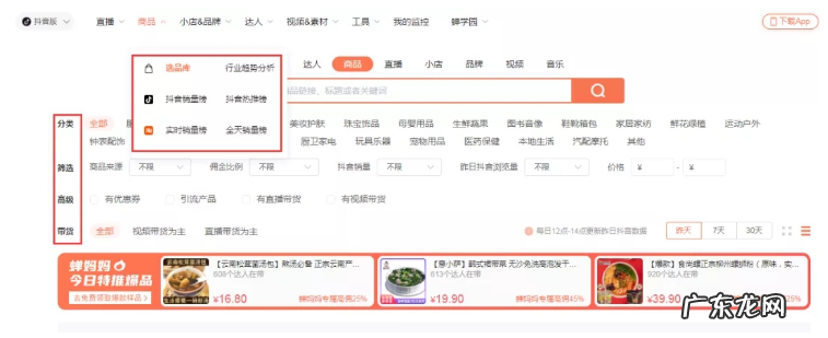 选品软件与方法详细讲解 抖音小店选品用什么app