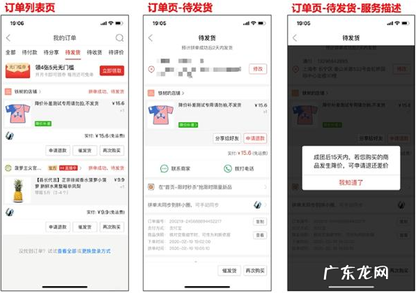 拼多多降价补差怎么弄?什么是降价补差?