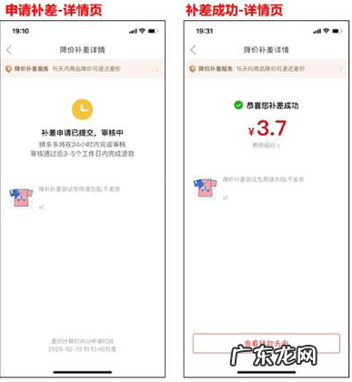 拼多多降价补差怎么弄?什么是降价补差?