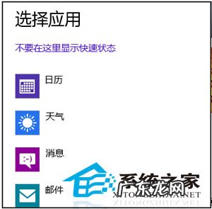 屏幕锁定怎么解锁 手把手教你设置Win8屏幕锁定后的通知