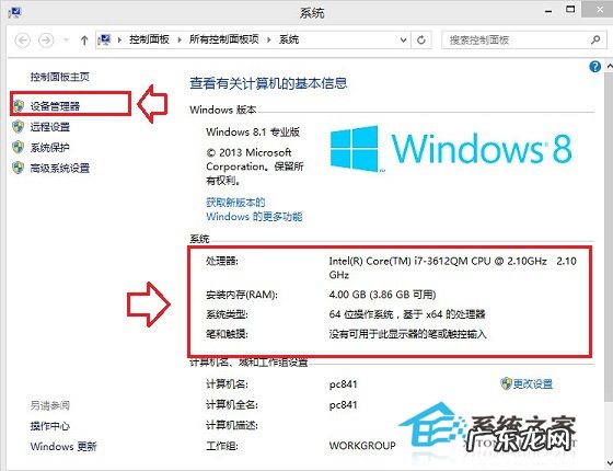 查看系统硬件配置 Win8系统查看硬件配置的小方法