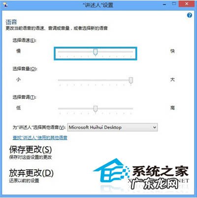 如何退出讲述人 如何灵活使用Win8“讲述人”功能