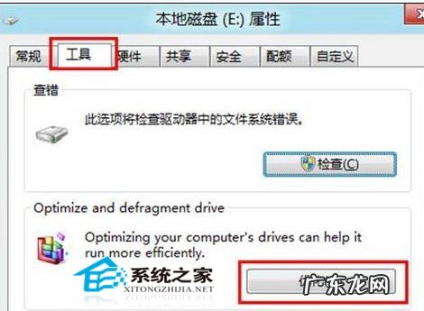 硬盘整理碎片 整理Win8系统磁盘碎片的小技巧