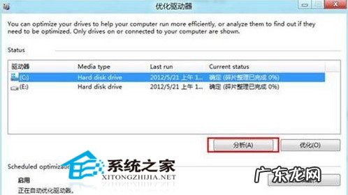 硬盘整理碎片 整理Win8系统磁盘碎片的小技巧