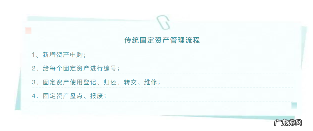 固定资产管理怎么做？流程和步骤是什么？