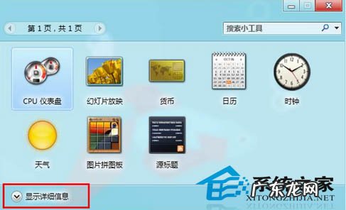 微软官方制作工具 如何从微软官网下载Win8小工具