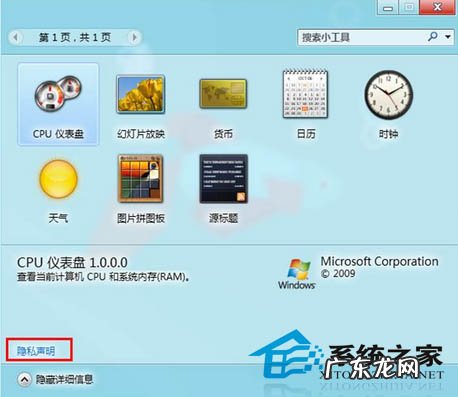微软官方制作工具 如何从微软官网下载Win8小工具