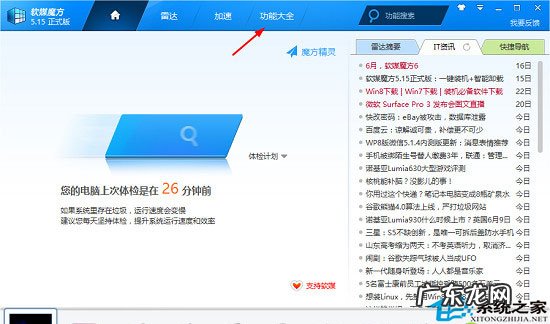 对眼睛最好的电脑屏幕保护色 使用魔方设置Win8眼睛保护色的方法