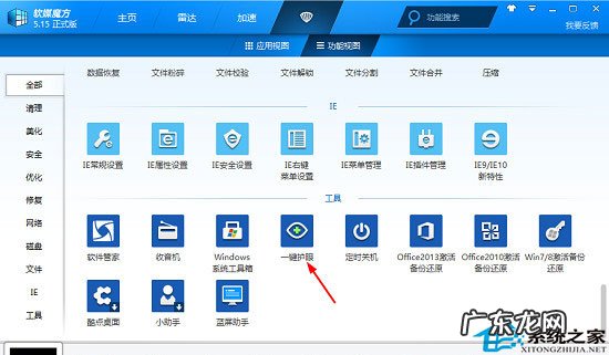 对眼睛最好的电脑屏幕保护色 使用魔方设置Win8眼睛保护色的方法