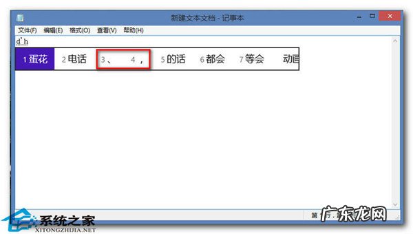 手机特殊字符怎么打出来 如何在Win8系统下打出特殊字符