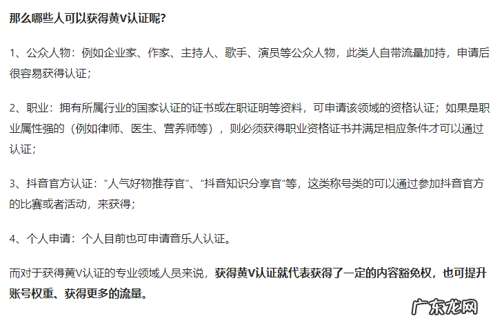 抖音黄v是什么？抖音企业号和蓝v有什么区别？