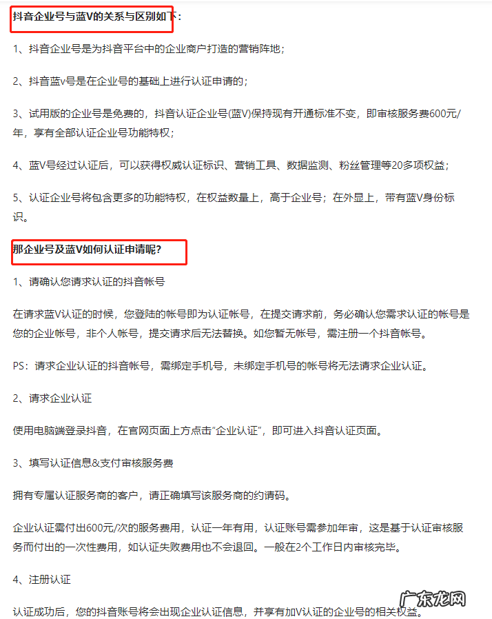 抖音黄v是什么？抖音企业号和蓝v有什么区别？