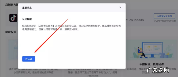 怎么免费开蓝V 绑定抖音小店怎么点亮蓝v