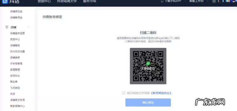 怎么免费开蓝V 绑定抖音小店怎么点亮蓝v