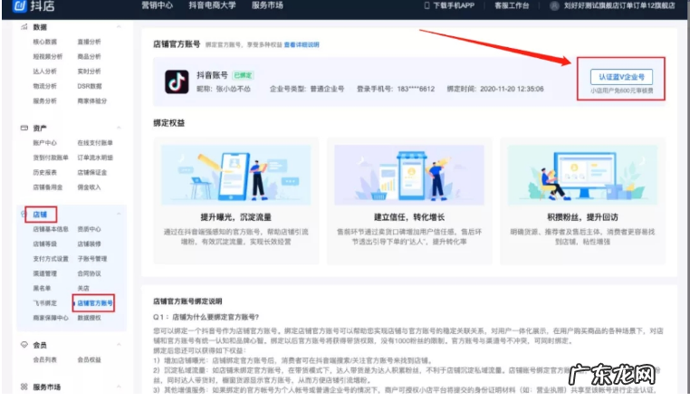 怎么免费开蓝V 绑定抖音小店怎么点亮蓝v