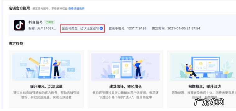 怎么免费开蓝V 绑定抖音小店怎么点亮蓝v