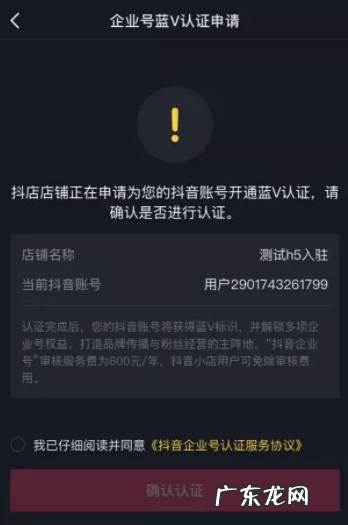 怎么免费开蓝V 绑定抖音小店怎么点亮蓝v