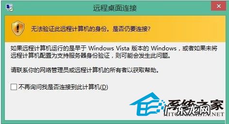 win10远程桌面控制 完美使用Win8.1远程桌面的方案