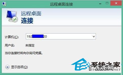 win10远程桌面控制 完美使用Win8.1远程桌面的方案