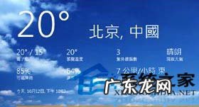 什么叫温标 如何设置Win8天气应用的温标