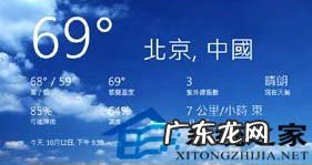 什么叫温标 如何设置Win8天气应用的温标