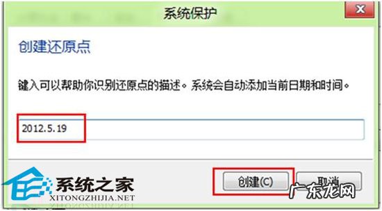 魔方还原教程图解 Win8创建还原点的详细步骤