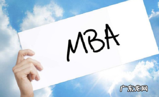 mba面试问题大全及答案大全 mba面试难吗